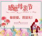母亲节感恩语