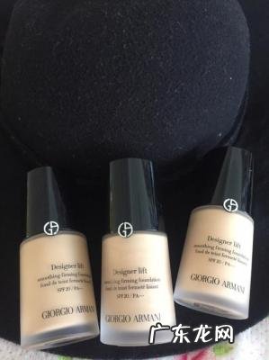 阿玛尼粉底液色号选择 阿玛尼粉底液色号