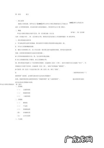 华为员工级别1到22级工资 华为员工级别1到22级