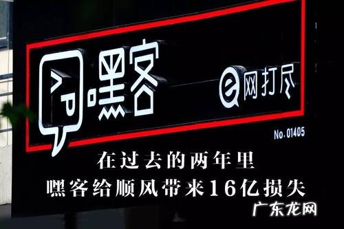 顺丰嘿客的物流战略 嘿客顺丰