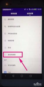 华为手机恢复出厂设置 华为手机恢复出厂设置在哪里