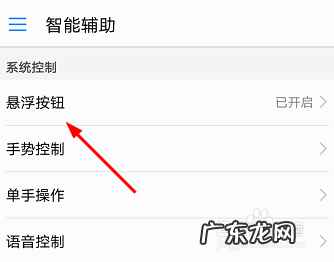 华为手机悬浮球怎么关闭 华为手机悬浮球怎么关闭