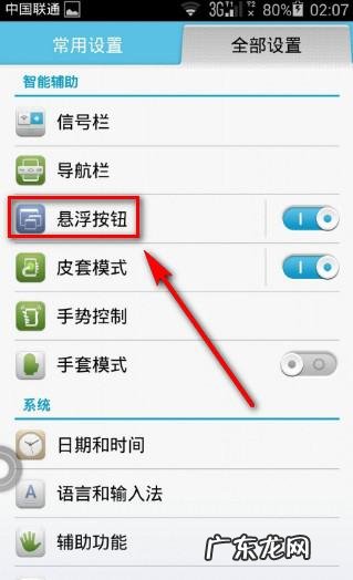 华为手机白色悬浮球在哪里关 华为手机的悬浮球在哪里设置