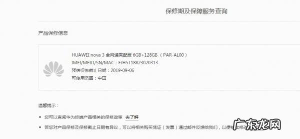 华为激活日期查询网站 华为激活日期查询