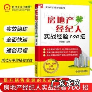 卖房子的销售技巧视频 卖房子的销售技巧
