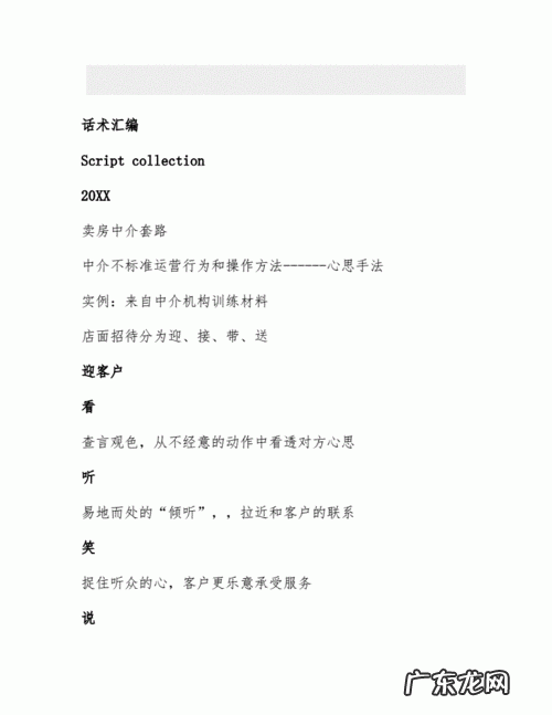 卖房销售话术900句怎样抓住顾客的心 卖房销售话术900句