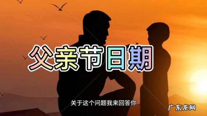 那天是父亲节母亲节 那天是父亲节