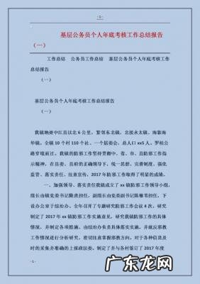公务员年度考核总结2021 公务员年度考核总结