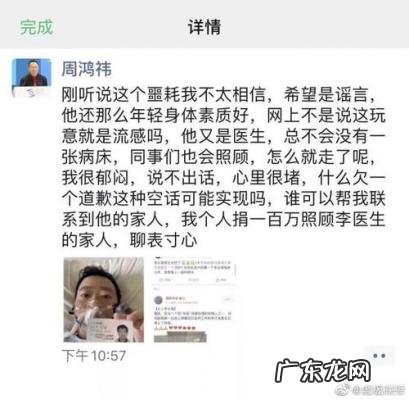 李文亮事件的来龙去脉视屏 李文亮事件的来龙去脉