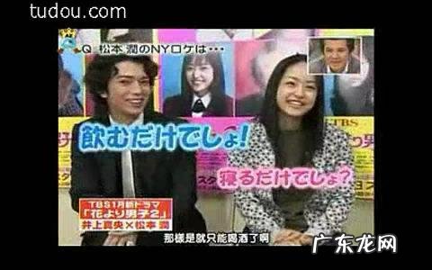 井上真央 松本润井上真央