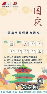 香港股市国庆休市安排 国庆休市安排