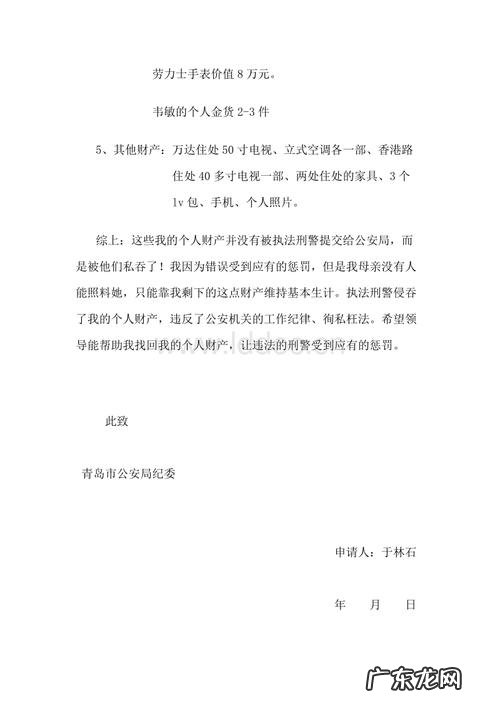 检举军人的检举信怎么写 检举信怎么写