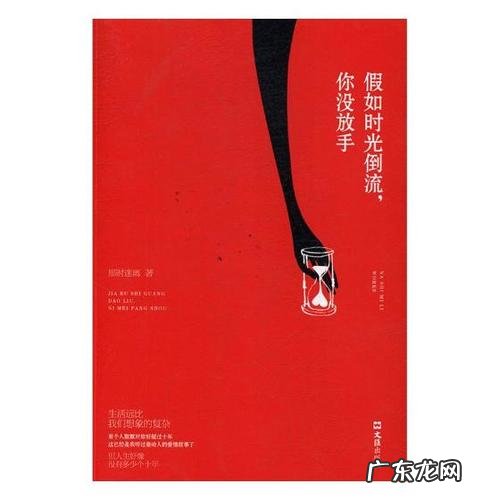 假如时光倒流我能做些什么 假如时光倒流