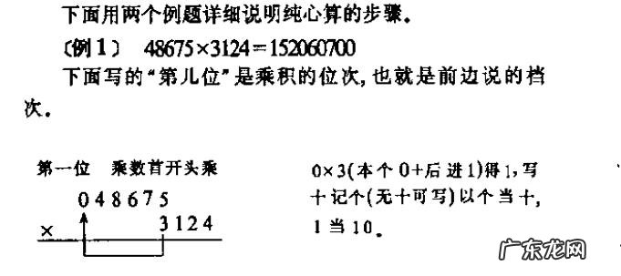 史丰收速算法全套教程视频 史丰收速算法
