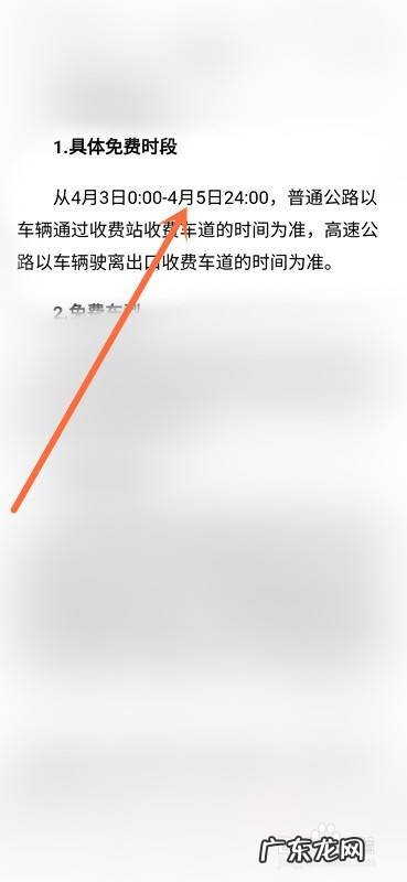 清明高速免费时间2021春节最新 2021清明高速免费时间