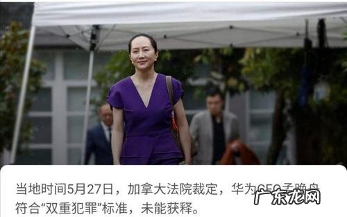 孟晚舟事件始末概括 孟晚舟事件始末