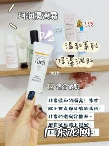口碑最好的防晒隔离霜二合一 口碑最好的隔离霜