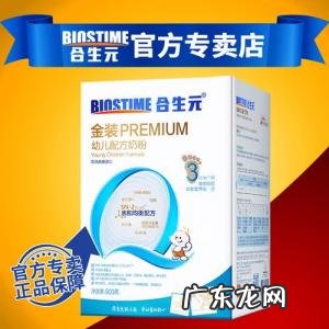 合生元奶粉3段价格