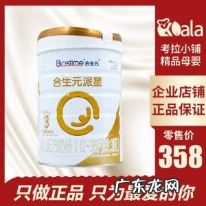 合生元奶粉3段价格