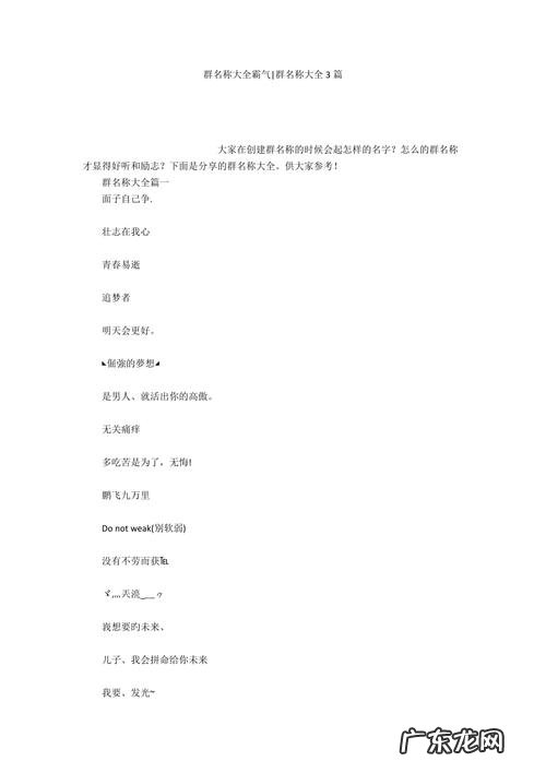 同事群名称大全霸气女 同事群名称大全霸气