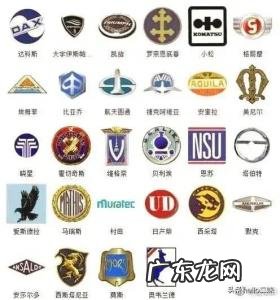 名牌车标志大全图片 名牌车标志大全