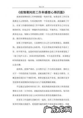 疫情期间的感悟心得大学生 疫情期间的感悟心得