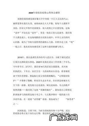 疫情期间的感悟心得大学生 疫情期间的感悟心得