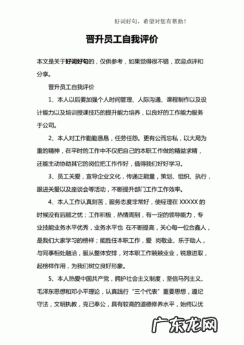 员工自我评价简短30字优缺点 员工自我评价简短30字
