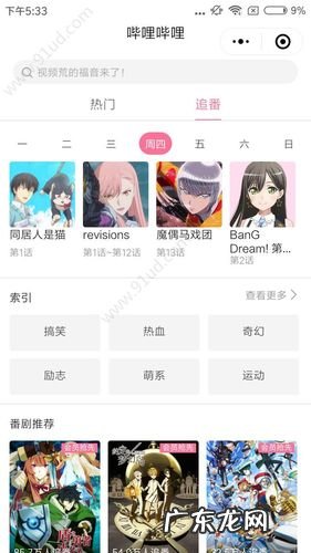 哔哩哔哩电脑网页版登录 哔哩哔哩电脑网页版