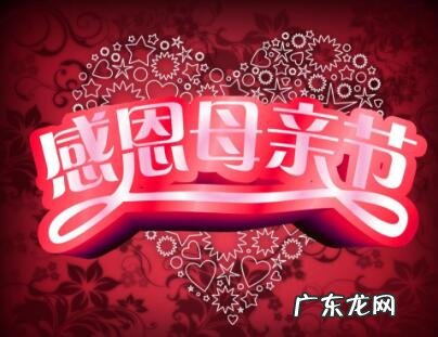 18年母亲节是几月几号 母亲节是几月几号