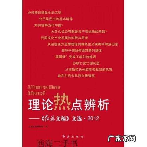 红旗文稿第20期 红旗文稿