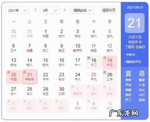 国庆假期2021放假安排表调休