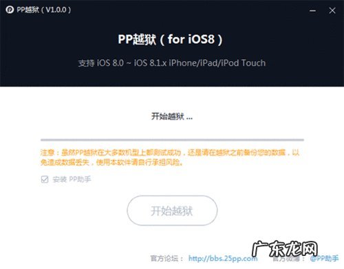 pp助手越狱教程