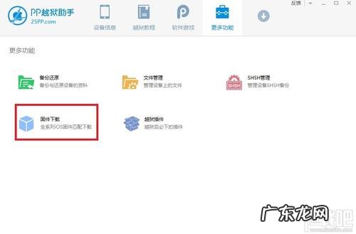pp助手越狱教程