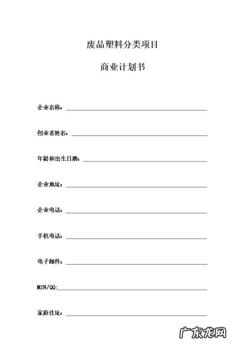 商业计划书的主要内容包括多个逻辑 商业计划书的主要内容