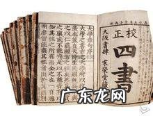 四书五经有哪些生肖 四书五经有哪些