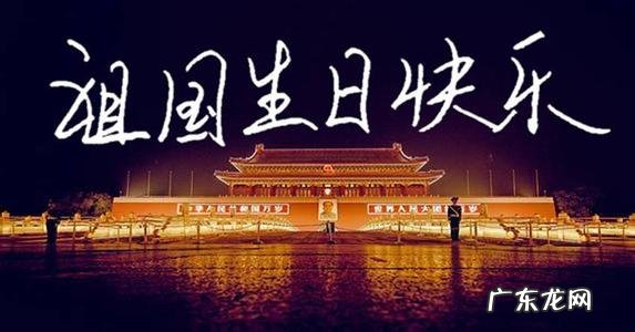 祖国生日快乐演讲稿 祖国生日快乐