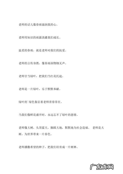 祝福老师的诗句