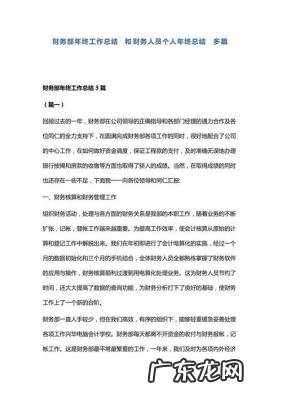 销售企业财务年终总结 财务年终总结