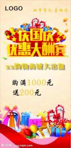 安踏国庆促销方案 国庆促销方案