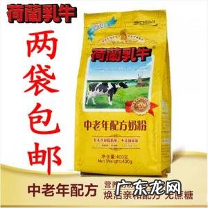 圣元荷兰乳牛奶粉