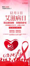爱滋病是几月几日 爱滋病日