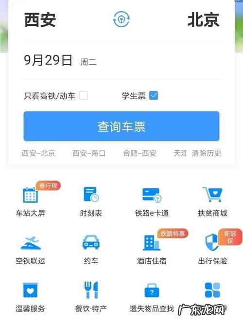 12306学生票怎么认证学生资质 12306学生票