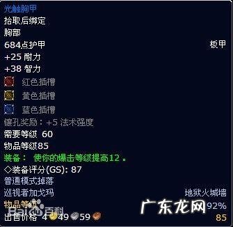 英雄地狱火城墙掉落 地狱火城墙掉落