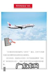 坐飞机充电宝不准超多少毫安是额定容量还是电芯容量 坐飞机充电宝不准超多少毫安