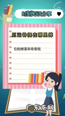 厄运钟摆附魔 厄运钟摆