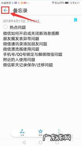 华为备忘录误删恢复 备忘录误删恢复