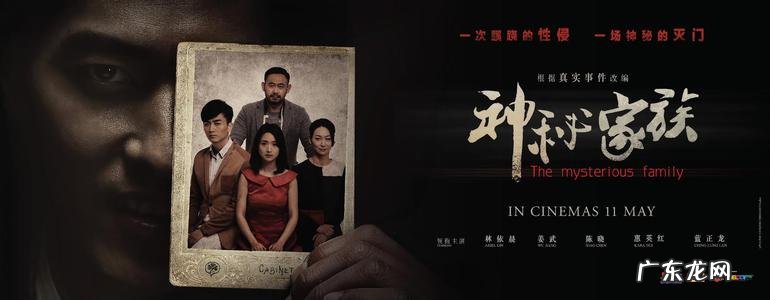 神秘家族真实事件原型 神秘家族