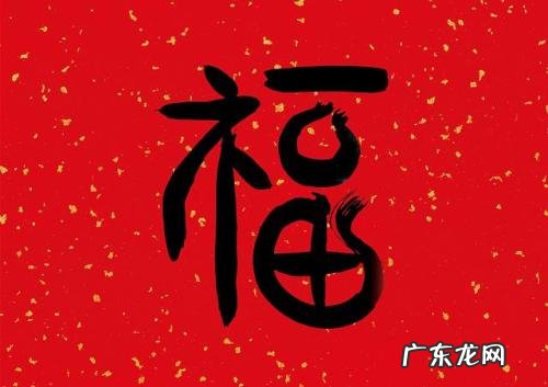 福字敬业福图片大全 书法 福字敬业福图片大全
