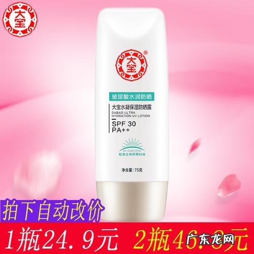 大宝保湿防晒霜霜 大宝保湿防晒霜